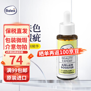 芭樂雅Balea德國芭樂雅精華膠囊玻尿酸原液安瓶去細紋女學(xué)生面部精華液 壬二酸精華液30ml/瓶