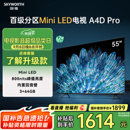 創(chuàng)維電視55A4D Pro 55英寸mini led電視機抗光屏800nit亮度內(nèi)置回音壁120Hz高刷液晶 家電以舊換新 A4F