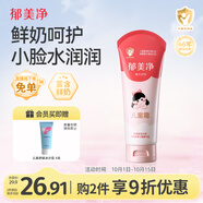 郁美凈兒童面霜110g冬季面霜軟管便攜裝補水保濕寶寶霜滋潤護膚鮮奶霜