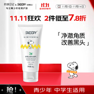 SNOOPY史努比青少年洗面奶去黑頭潔面乳青春期初高中學(xué)生護(hù)膚深層清潔