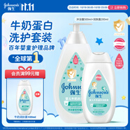 強(qiáng)生嬰兒牛奶沐浴露500g+牛奶身體乳200ml潤(rùn)膚露保濕舒緩洗護(hù)套裝
