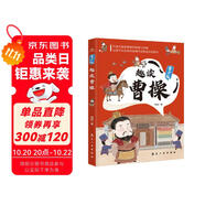 趣讀曹操 漫畫(huà)歷史人物 看動(dòng)畫(huà)片一樣精彩的漫畫(huà)，讓孩子愛(ài)上中國(guó)歷史 小讀客少兒國(guó)學(xué)漫畫(huà)文庫(kù) 沉浸式感受曹操的智慧和謀略讓孩子在歷史的波瀾中汲取成長(zhǎng)的養(yǎng)分