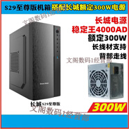 長(cháng)城S2829小機箱Matx主板無(wú)光驅位迷你臺式機商務(wù)辦公主機箱 S29版配長(cháng)城額定300W電源