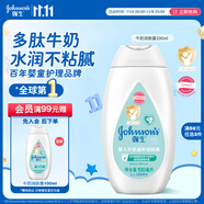 強生（Johnson）嬰兒牛奶身體乳100ml寶寶兒童青少年保濕乳面霜護手霜家庭旅行裝