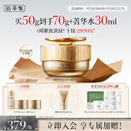 佰草集御齡人參日霜50g面霜緊致抗皺淡紋嫩膚專柜同款
