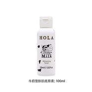 赫拉（HOLA）澳洲赫拉牛奶雪膚肌底原液美白保濕爽膚水溫和滋養水化妝水新款 2瓶牛奶肌底原液100ml裸瓶