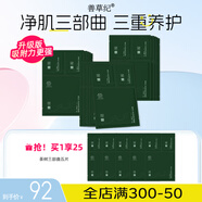 善草紀(jì)升級版茶樹三部曲面貼膜 去黑頭去角質(zhì) 清潔控油補(bǔ)水保濕泥膜 98%推薦 升級版20片