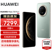 HUAWEI Mate 70 Pro+旗艦手機 mate70pro+新品上市【現(xiàn)貨當天發(fā)】紅楓原色影像華為鴻蒙智能手機 飛天青 16G+512GB【鴻蒙 NEXT 先鋒版】 官方標配