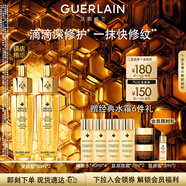 嬌蘭（Guerlain）帝皇蜂姿復原蜜精華液30ml*2緊致修護抗皺護膚禮盒教師節生日禮物
