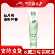 植雅無(wú)限極植雅亮白抗敏牙膏薄荷不含氟固牙齦出血正品 植雅單只