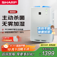夏普（Sharp）空氣凈化器加濕凈化一體機(jī)無(wú)霧加濕殺菌除甲醛母嬰家用霧霾PM2.5寵物去異味除毛發(fā)BB60