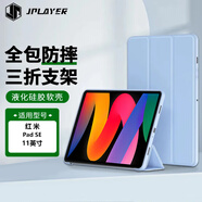 JPLAYER紅米Redmi Pad SE保護套2023年款11英寸小米平板電腦保護殼三折智能休眠全包外殼防摔皮套 白冰藍