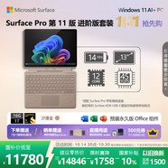 微軟（Microsoft）Surface Pro第11版 二合一筆記本電腦 AI PC 驍龍X Elite 16G 1T沙漫金 進(jìn)階版套裝 配沙漫金鍵盤