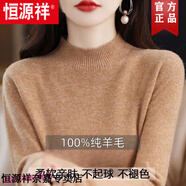 恒源祥秋冬新款純羊毛衫女加厚高檔羊毛絨半高領(lǐng)針織打底衫顯瘦毛衣內(nèi)搭 金駝色 XL 推薦125-135斤