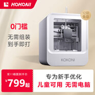 KOKONI桌面級家用智能3D打印機高精度靜音兒童教育玩具手辦diy立體模型FDM免調平wifi云打印家用3d打印機 年度旗艦EC1【兒童可用】