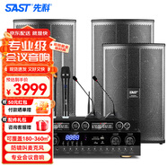 先科（SAST）專(zhuān)業(yè)中小型會(huì )議室音響設備全套無(wú)線(xiàn)話(huà)筒功放音響套裝背景音樂(lè )培訓會(huì )議專(zhuān)用系統藍牙功放壁掛音箱 四10吋會(huì )議音響+雙話(huà)筒雙鵝頸(180-360平)