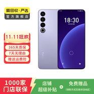 魅族 20 Pro 5G游戲?qū)W生拍照 二手手機(jī) 二手安卓 二手5G手機(jī) AI手機(jī) 晨曦紫 12G+256G