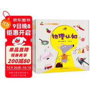 童書(shū) 親子共讀  幼兒科普啟蒙 物理認知+化學(xué)認知+生活認知+動(dòng)物認知+植物認知+自然與環(huán)境 套裝6冊  兒童繪本3-6歲 