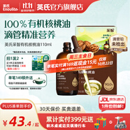 英氏采智有機(jī)核桃牛油果亞麻籽油兒童熱炒涼拌食用油組合油 【第一口佐餐油】核桃油110ml
