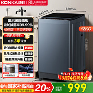 康佳全自動(dòng)波輪洗衣機(jī) 12KG一級(jí)能效 鋼化玻璃阻尼蓋板租房家用以舊換新 家電國家補(bǔ)貼20% KB120-J688