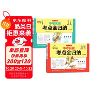 中考名著考點(diǎn)全歸納導(dǎo)圖速記+真題精練（2冊(cè)）初中必讀名著文學(xué)常識(shí)考點(diǎn)分類訓(xùn)練課外閱讀理解期末總復(fù)習(xí)