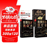 【全4冊(cè)】股票作手操盤術(shù)+股票作手回憶錄+看盤就這幾招+跟莊就這幾招 金融投資股市入門炒股股票賺錢原版書籍基礎(chǔ)知識(shí)證券分析技術(shù)大全實(shí)戰(zhàn)技法必讀全書