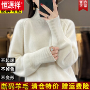 恒源祥高領羊毛加厚打底衫女士2025新款內(nèi)搭大碼女裝秋冬季寬松針織毛衣 暖白色 S