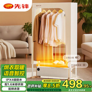 先鋒（SINGFUN）踢腳線取暖器家用干衣機(jī)大面積電暖器客廳臥室浴室移動(dòng)地暖電熱烘干機(jī)取暖一體機(jī)晾衣架電暖氣片 【配衣罩】語音款DTJ-T18RPRO