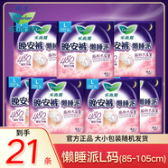 樂(lè )而雅（laurier）花王安睡褲  懶睡褲夜用安心褲 超薄防漏透氣褲型衛生巾 L 21條 80-105cm