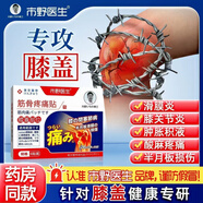 市野醫(yī)生博士筋骨疼痛貼膝蓋貼腰腿專用理療膝關(guān)節(jié)穴位治療貼 5盒加強裝【重度膝蓋問題】