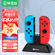 畢亞茲 Switch游戲手柄充電器 Joy-Con手柄充電器底座 NS配件 左右主機支架底座雙充 yz02