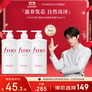 FINO芬濃【丁禹兮同款】透潤美容液洗發(fā)露550ml*3染燙護理修護洗發(fā)水