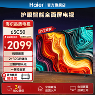 海爾（Haier）智家出品電視機 120HZ高刷大內存性?xún)r(jià)比 WiFi6 智慧屏彩電液晶4K護眼超薄游戲平板電視機 65英寸 2+32G 4K超高清 三重護眼認證