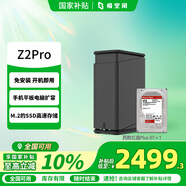 極空間私有云Z2Pro 8T雙盤(pán)位NAS智能AI娛樂(lè)辦公網(wǎng)絡(luò)存儲(chǔ)服務(wù)器(內(nèi)置1塊紅盤(pán)Plus 8TB硬盤(pán))黑色 免安裝