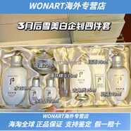 后（The history of Whoo）現貨  whoo拱辰享雪 雪玉凝套 保濕美白淡斑 提亮補水保濕 25ml 年限量版4件套
