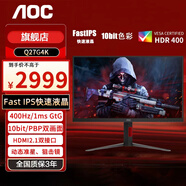 AOC 顯示器27英寸 2K高清  IPS廣色域 HDR400快速液晶1ms窄邊框 旋轉(zhuǎn)升降 游戲電競(jìng)電腦顯示屏 【新】G4新戰(zhàn)神 400Hz Q27G4K