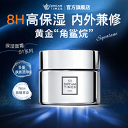 Dreamtimes男士女士通用S1角鯊烷保濕補水面霜