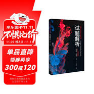 中國化學奧林匹克競賽試題解析（2006-2010） 課外閱讀暑期閱讀學生閱讀暢銷教輔