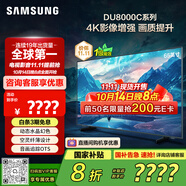 三星（SAMSUNG）65DU8000C 65英寸 平板液晶AI電視 超薄4K AI智能補(bǔ)幀 無開機(jī)廣告 UA65DU8000CXXZ【國(guó)家補(bǔ)貼】