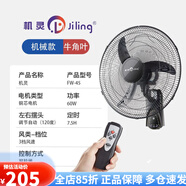 機靈18寸遙控三葉大風(fēng)力電風(fēng)扇壁掛式工業(yè)扇墻壁扇大功率電風(fēng)扇 18寸遙控款/牛角葉/60W