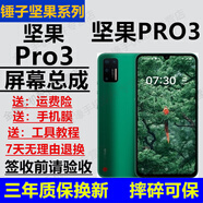格華立 錘子堅(jiān)果 Pro3 Pro2s Pro2 R2屏幕總成手機(jī)屏幕觸摸液晶顯示屏內(nèi)外一體屏 Pro3屏幕總成【不帶框】OLED指紋版