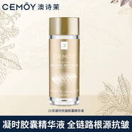 cemoy澳詩(shī)茉21天膠囊精華液煥顏透亮淡紋芯生雙抗精華7粒裝生日禮物