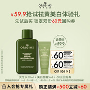悅木之源（Origins）【重磅新品】會(huì )員回購禮（美白面霜5ml+靈芝水50ml）