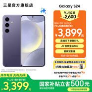 三星（SAMSUNG）Galaxy S24 驍龍8Gen3 增強散熱 智享生活 30倍變焦 超視覺夜拍 5G 旗艦手機 秘礦紫 12GB+256GB