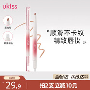 悠珂思（ukiss）雙頭唇線筆 H05小甜杏 豐唇臥蠶防水帶唇刷奶茶肉桂裸色唇膏