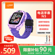 小天才兒童電話手表N5羅蘭紫AI精準(zhǔn)定位防水大屏視頻通話兒童學(xué)生智能手表支付男孩女孩