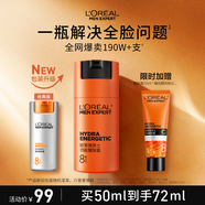 歐萊雅男士勁能醒膚露50ml補水保濕乳液緊致淡紋抗皺護膚品生日禮物