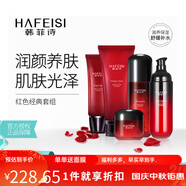 韓菲詩(shī)（HAFEISI） 韓菲詩(shī)紅色套組提亮補水保濕修護  化妝品 護膚品套裝女 水+隔離