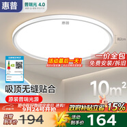 惠普普瑞護(hù)眼臥室燈吸頂燈現(xiàn)代超薄超亮LED兒童房間書房燈具包安裝