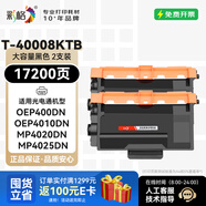 彩格OEP400DN大容粉盒適用光電通4010/4015DN/MP4020DN/4024DN 4025/4030打印機硒鼓T-40008KTB粉盒墨盒墨粉盒
